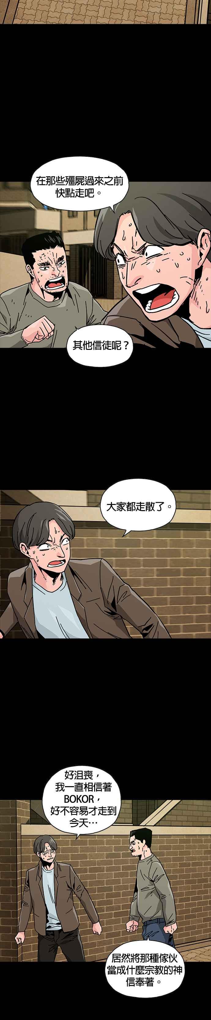 《Deadlife》第61话 第24页