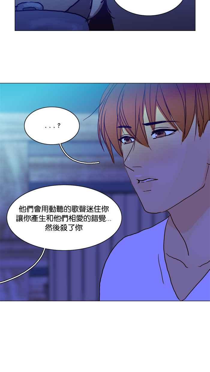 《人鱼哀曲》[第57话] 穷途末路 第40页