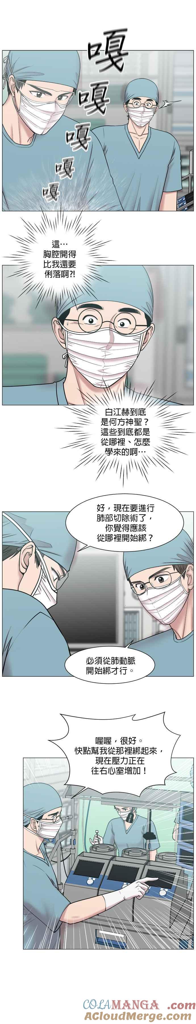 《外伤重症中心：黄金救援》第62话 神的领域_1 第5页