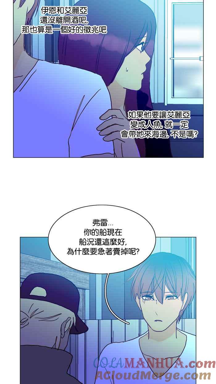 《人鱼哀曲》[第57话] 穷途末路 第37页