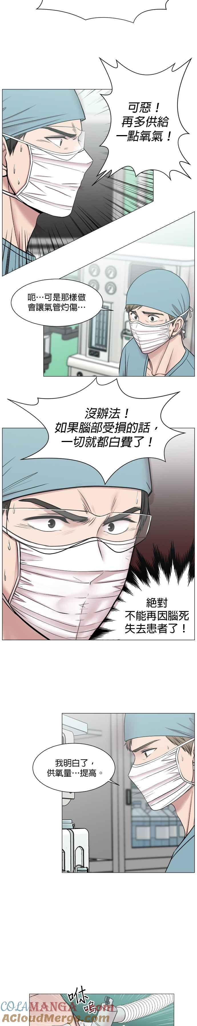 《外伤重症中心：黄金救援》第62话 神的领域_1 第7页