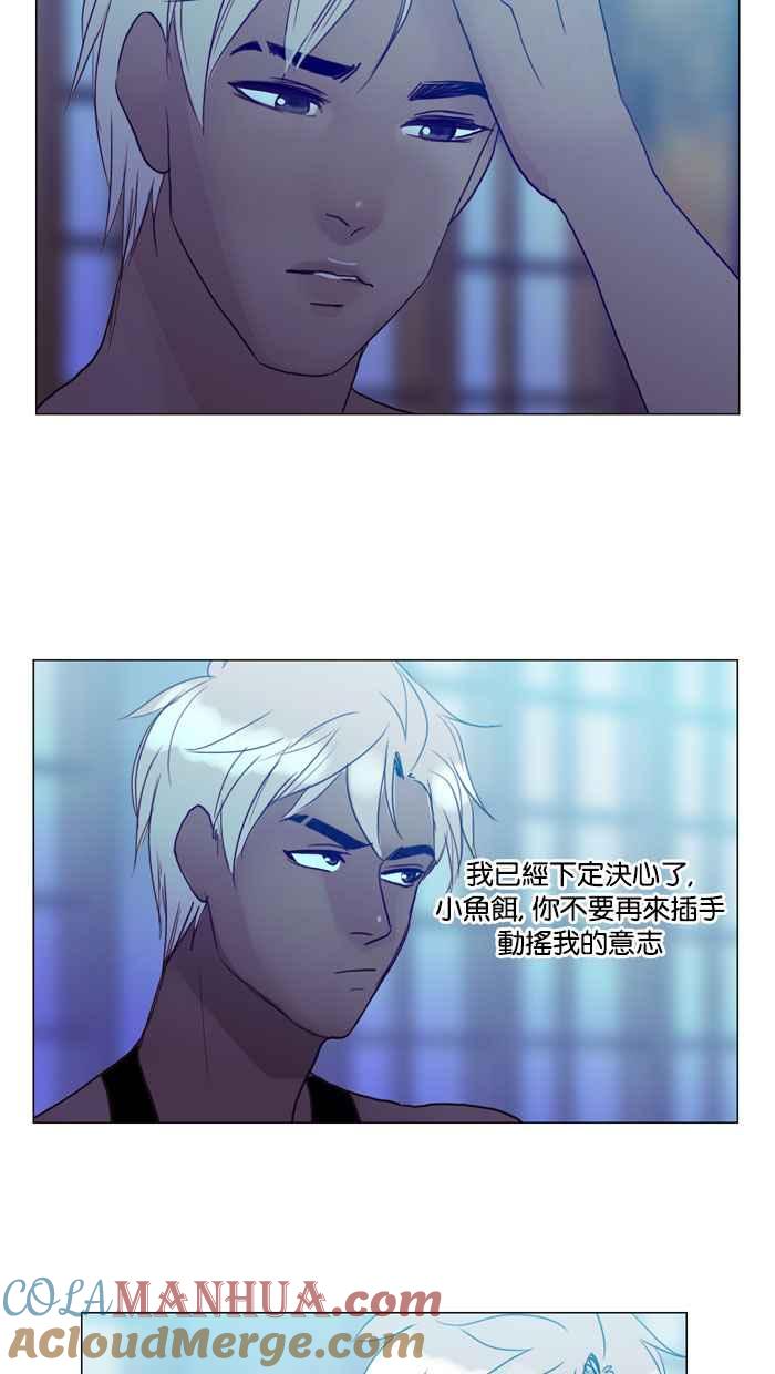 《人鱼哀曲》[第57话] 穷途末路 第29页