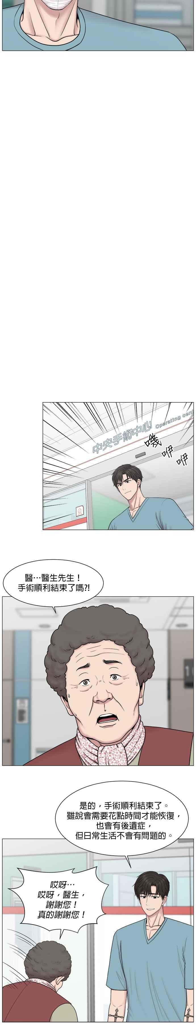 《外伤重症中心：黄金救援》第63话 神的领域_2 第12页