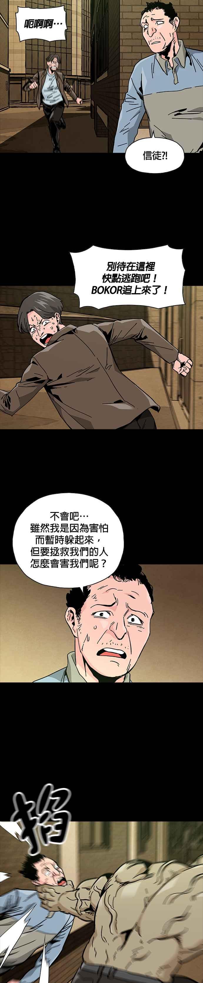 《Deadlife》第62话 第4页