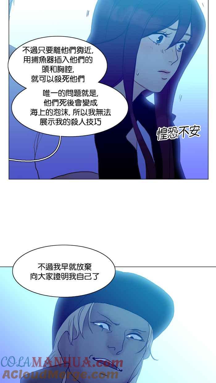 《人鱼哀曲》[第58话] 人类时光 第11页