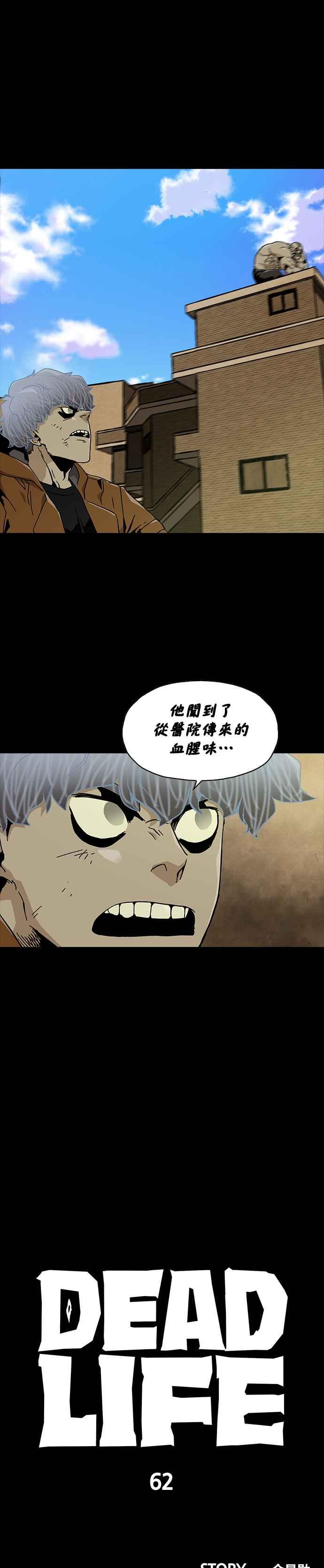 《Deadlife》第62话 第10页