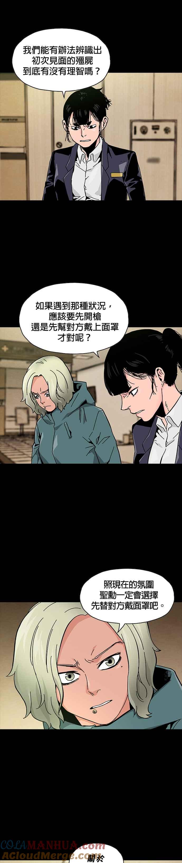 《Deadlife》第62话 第13页