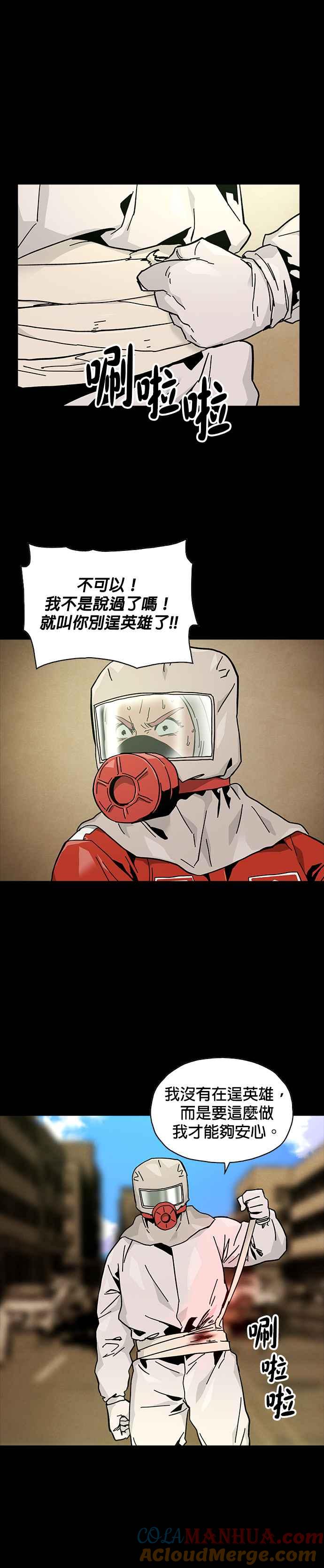 《Deadlife》第62话 第21页