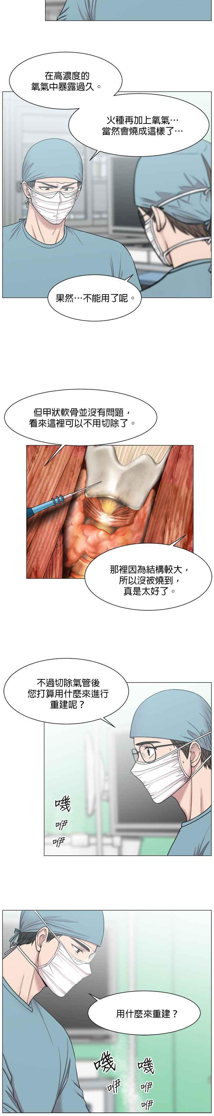《外伤重症中心：黄金救援》第63话 神的领域_2 第8页