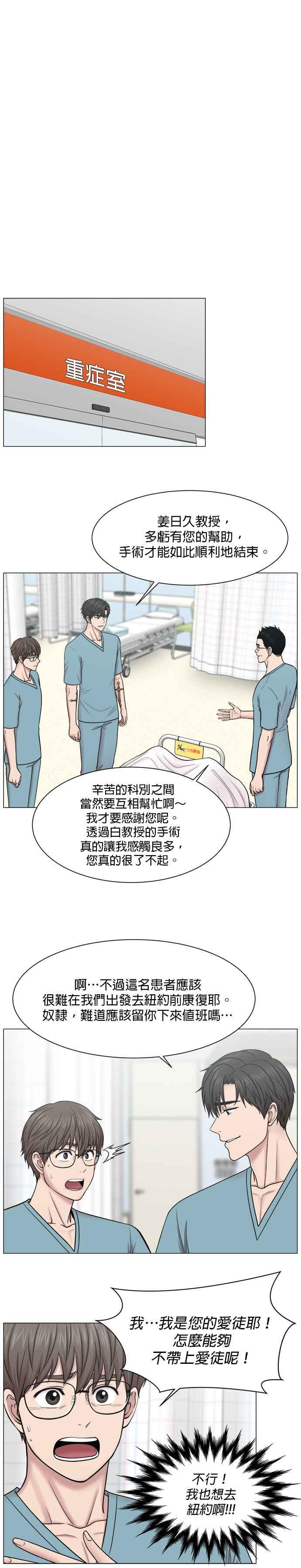 《外伤重症中心：黄金救援》第63话 神的领域_2 第16页