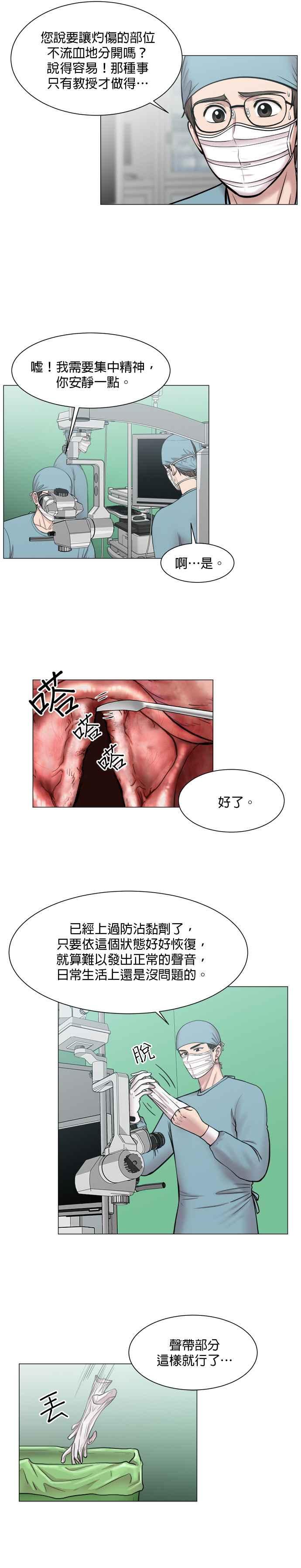 《外伤重症中心：黄金救援》第63话 神的领域_2 第4页