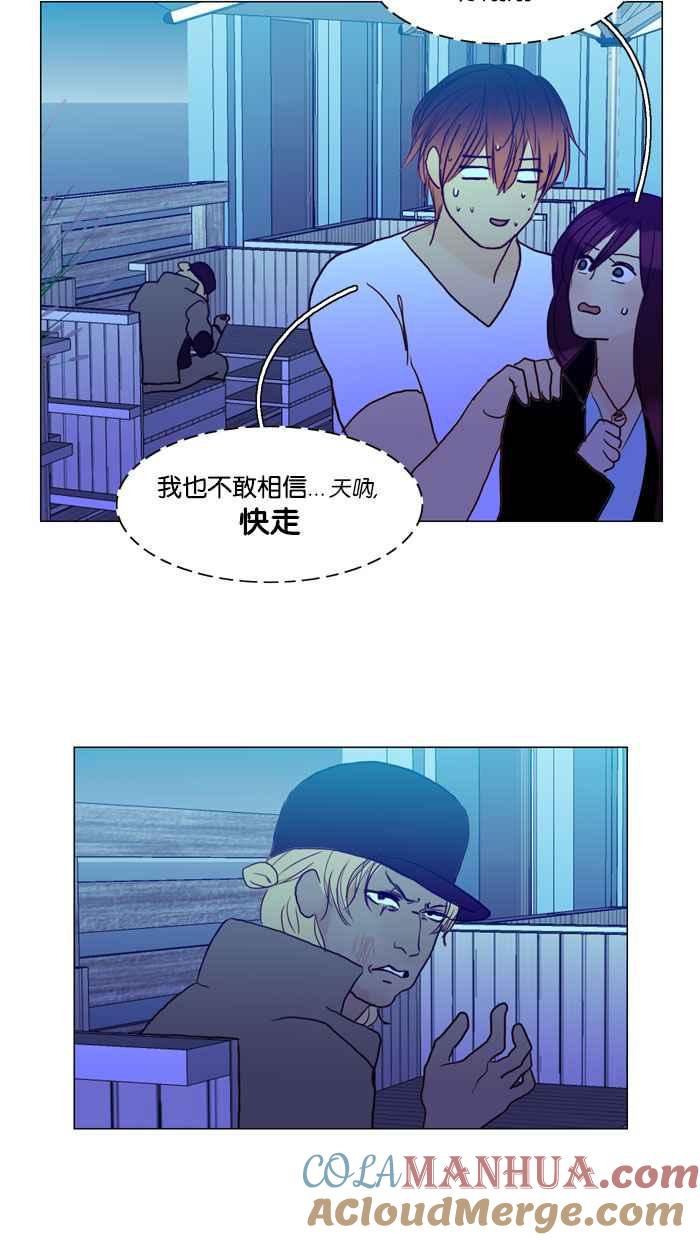 《人鱼哀曲》[第58话] 人类时光 第31页