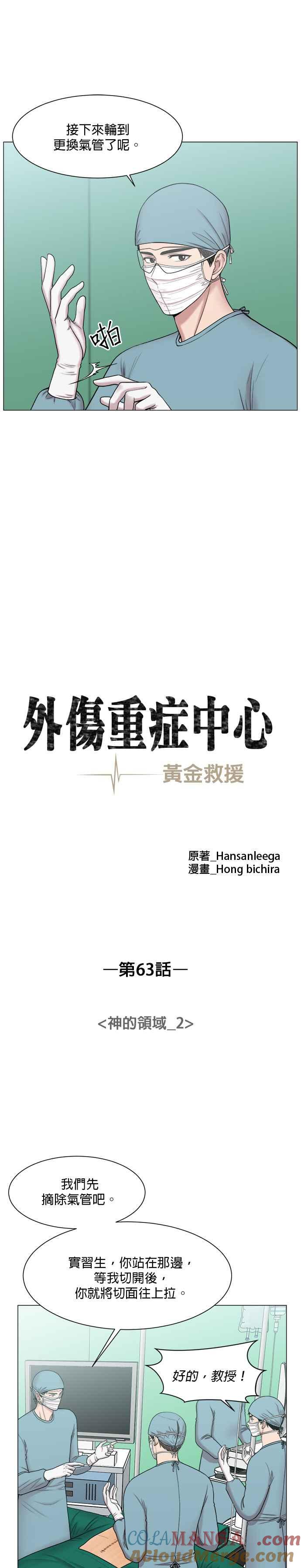 《外伤重症中心：黄金救援》第63话 神的领域_2 第5页