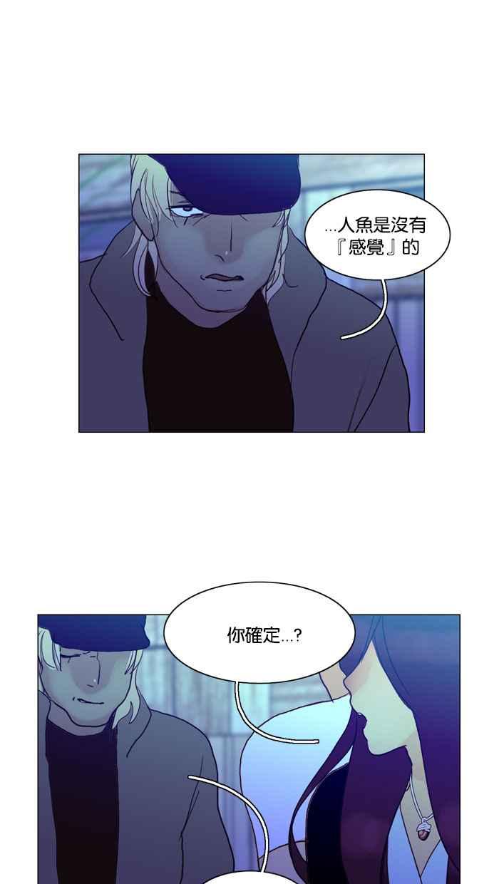 《人鱼哀曲》[第58话] 人类时光 第16页