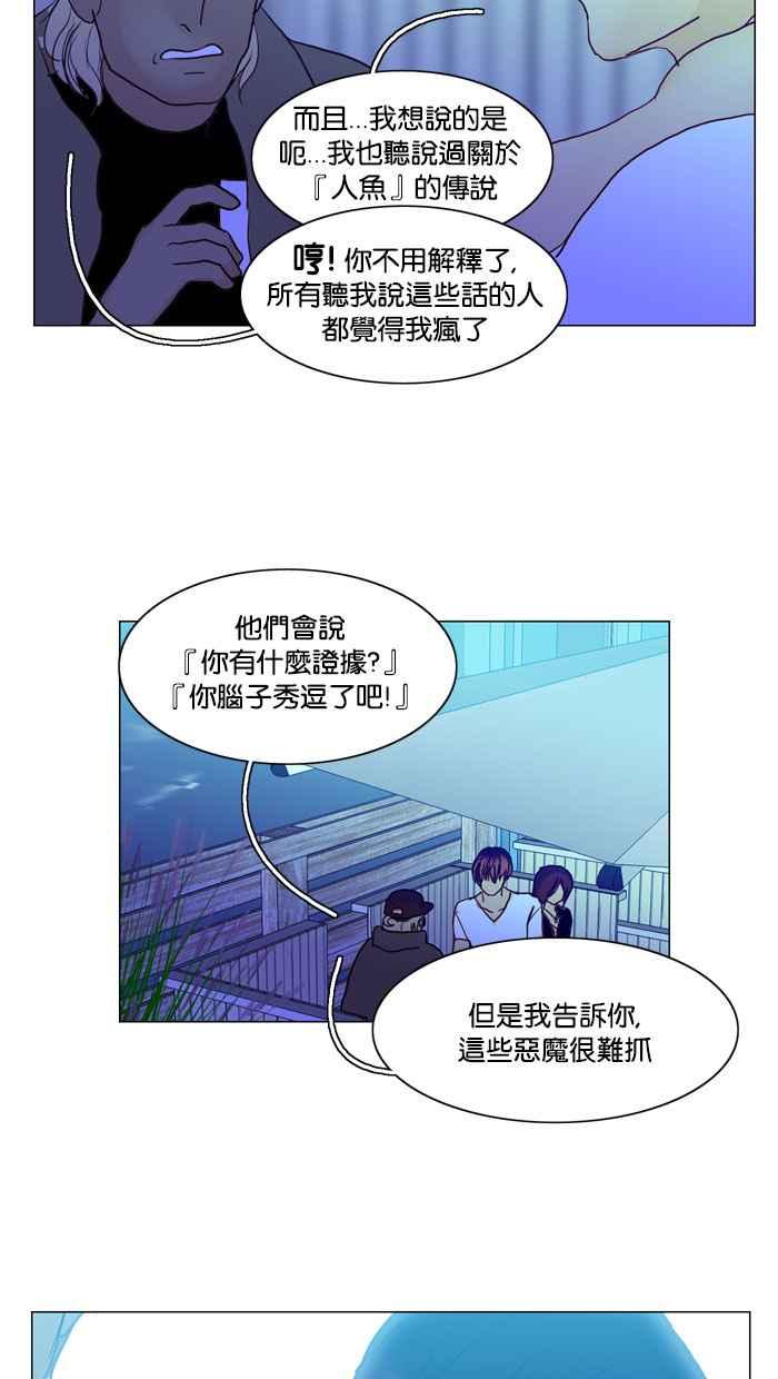 《人鱼哀曲》[第58话] 人类时光 第10页
