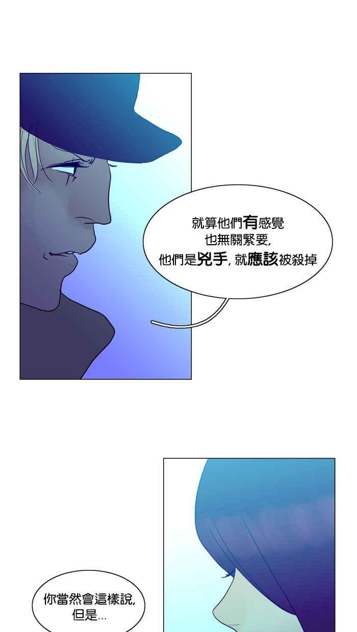 《人鱼哀曲》[第58话] 人类时光 第18页