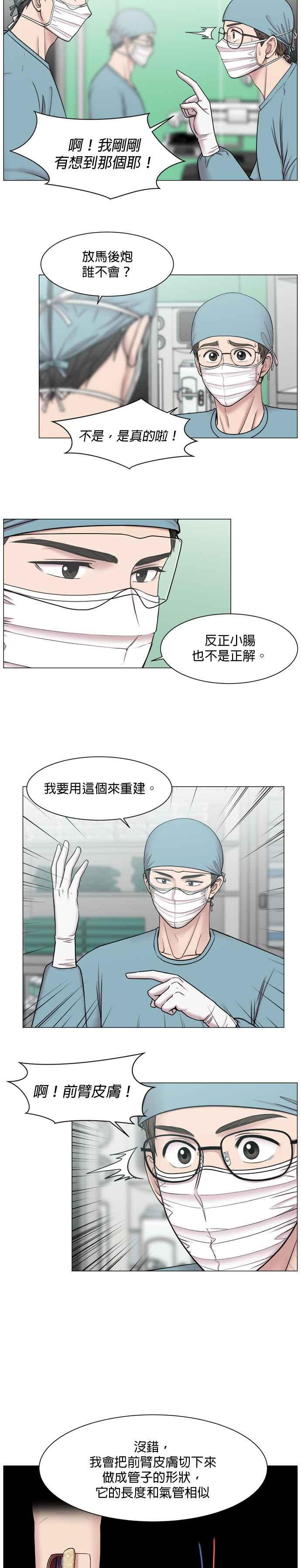 《外伤重症中心：黄金救援》第63话 神的领域_2 第10页