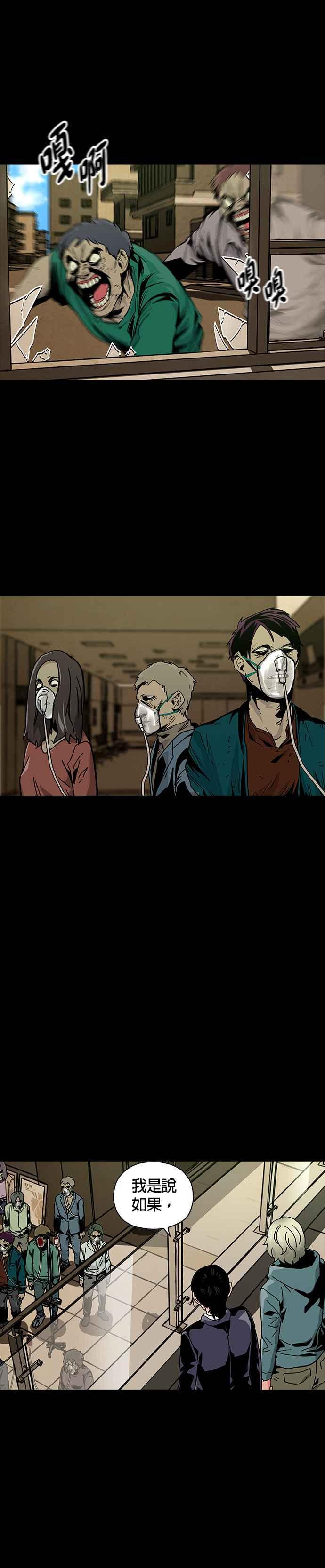 《Deadlife》第62话 第12页