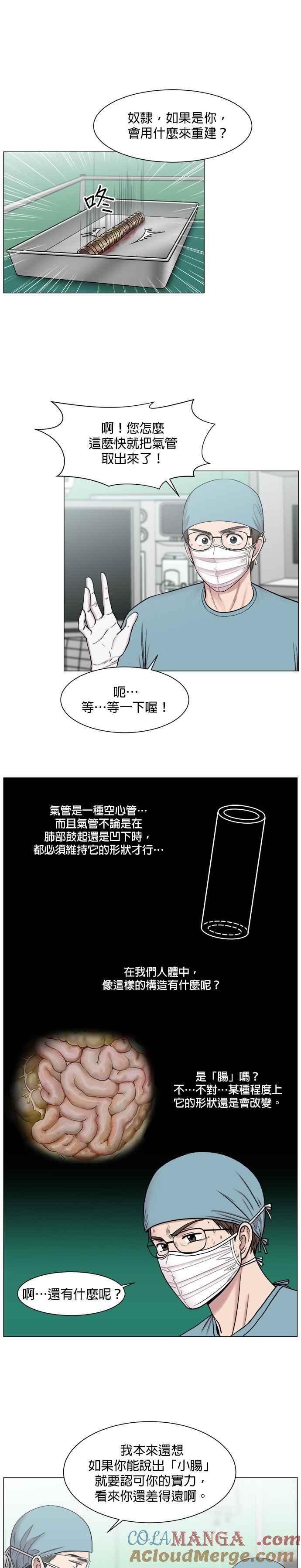 《外伤重症中心：黄金救援》第63话 神的领域_2 第9页