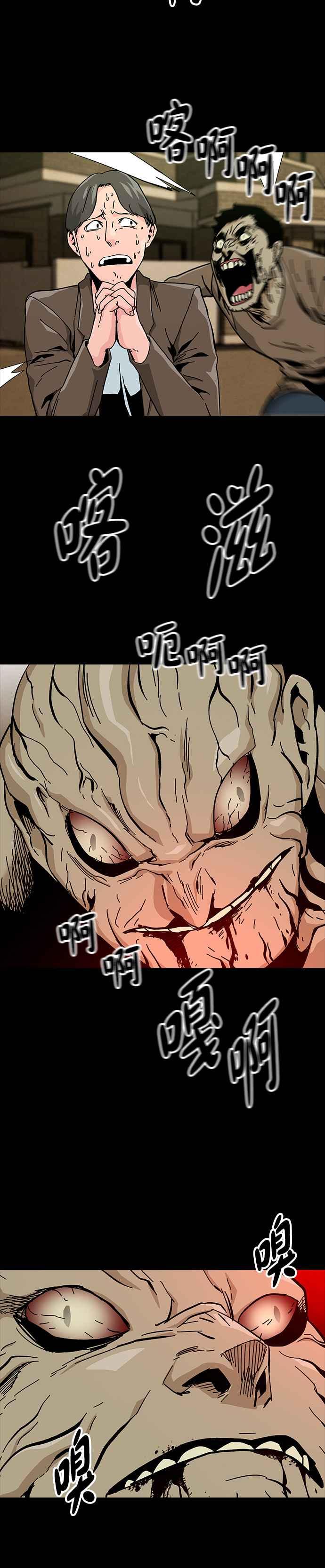 《Deadlife》第62话 第8页