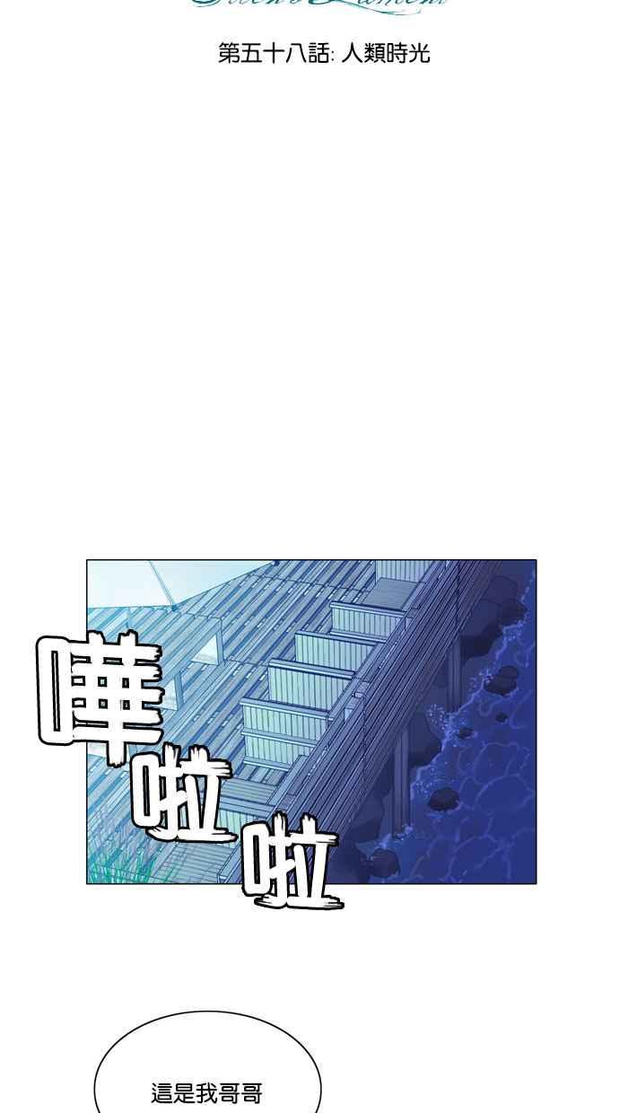 《人鱼哀曲》[第58话] 人类时光 第6页