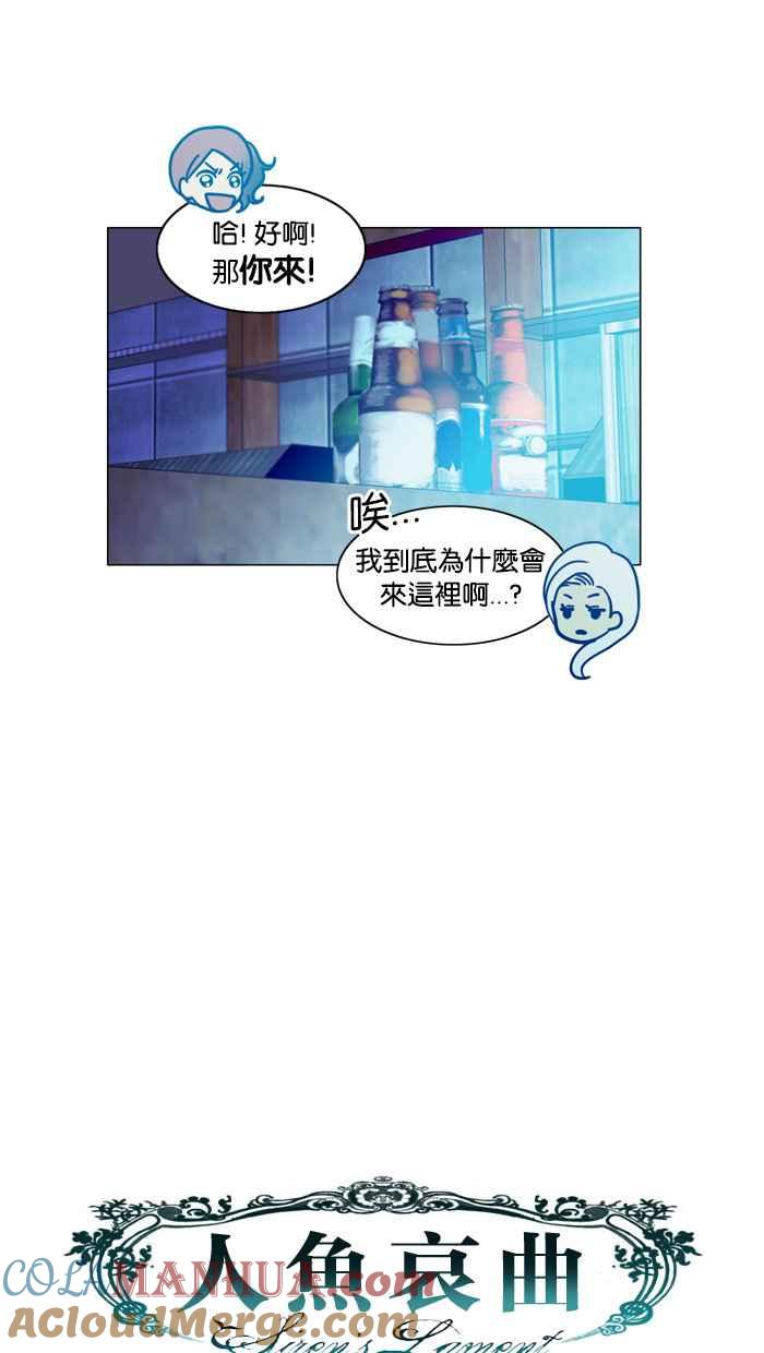 《人鱼哀曲》[第58话] 人类时光 第5页