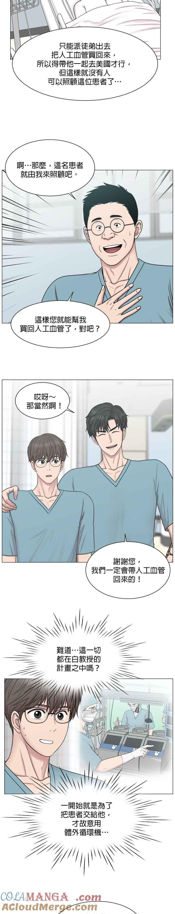 《外伤重症中心：黄金救援》第63话 神的领域_2 第19页