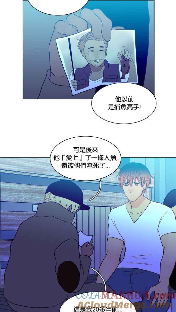 《人鱼哀曲》[第58话] 人类时光 第7页