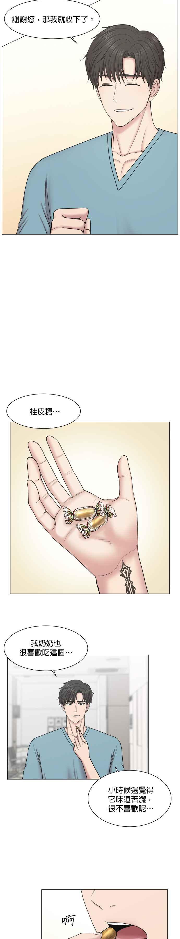 《外伤重症中心：黄金救援》第63话 神的领域_2 第14页
