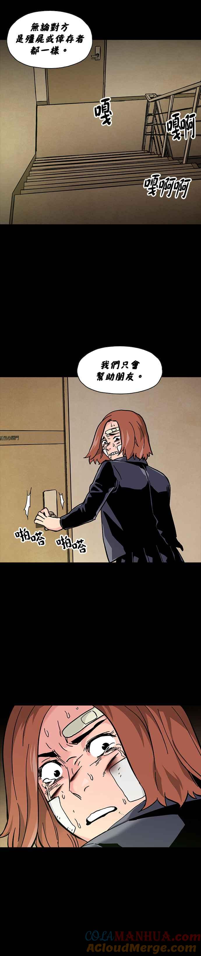《Deadlife》第62话 第15页