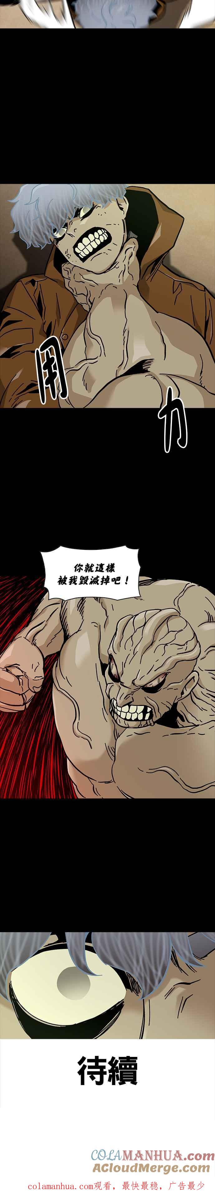 《Deadlife》第63话 第33页