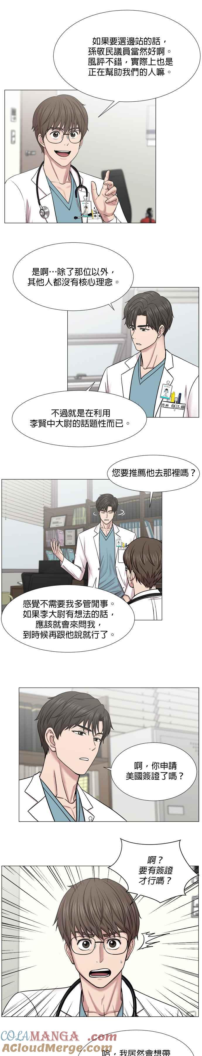 《外伤重症中心：黄金救援》第64话 整理（第1部 完结） 第9页