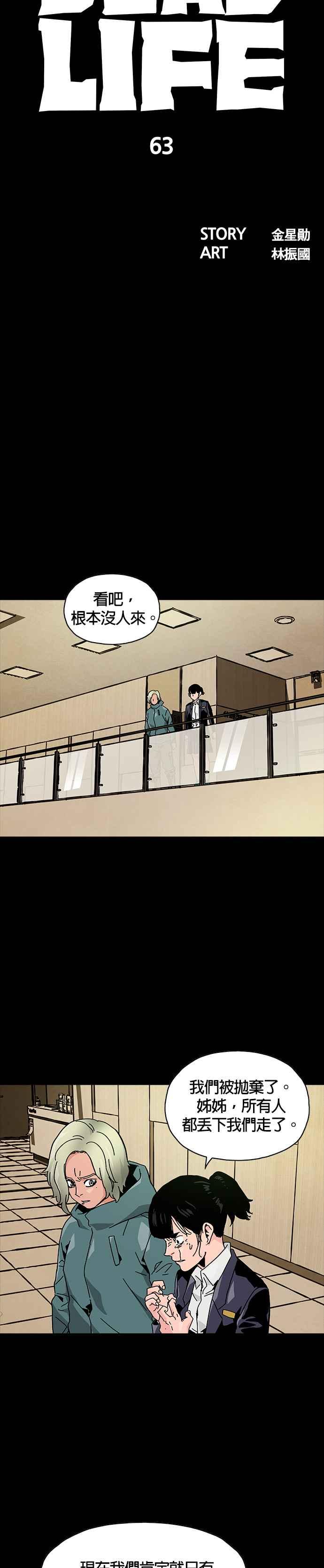 《Deadlife》第63话 第4页