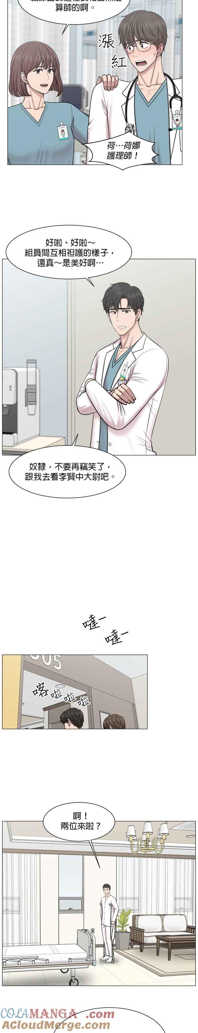 《外伤重症中心：黄金救援》第64话 整理（第1部 完结） 第3页