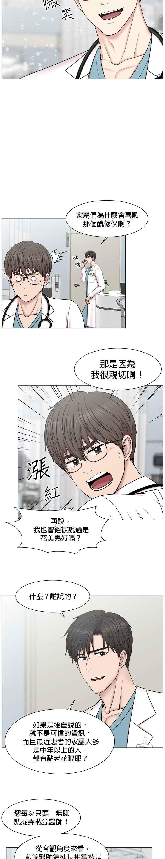 《外伤重症中心：黄金救援》第64话 整理（第1部 完结） 第2页