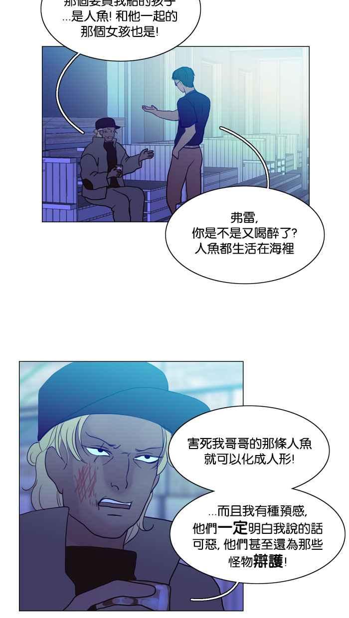 《人鱼哀曲》[第59话] 尽人事 第4页