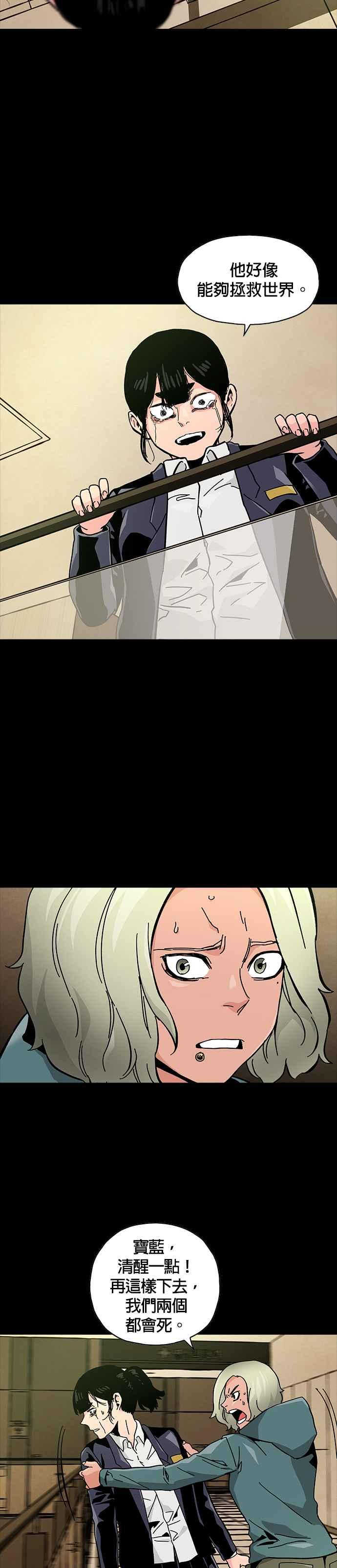 《Deadlife》第63话 第16页