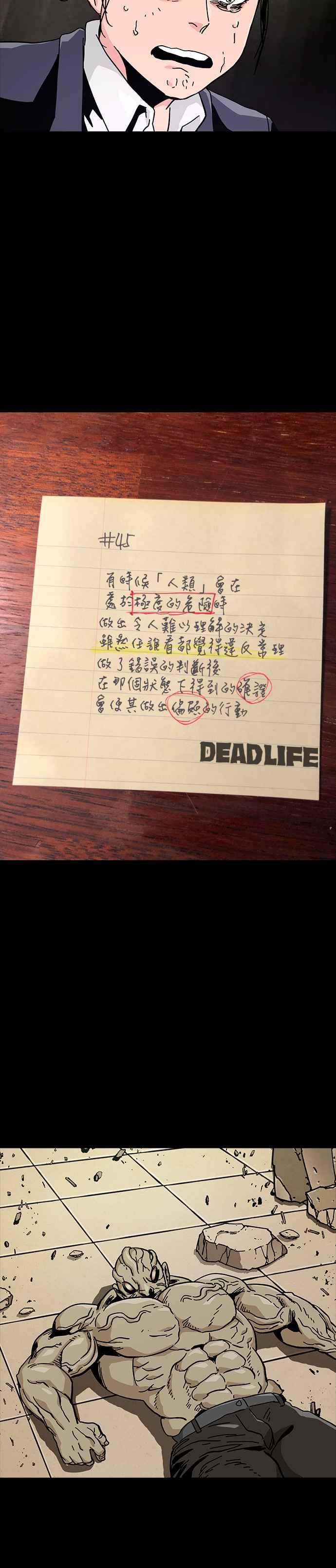 《Deadlife》第63话 第24页
