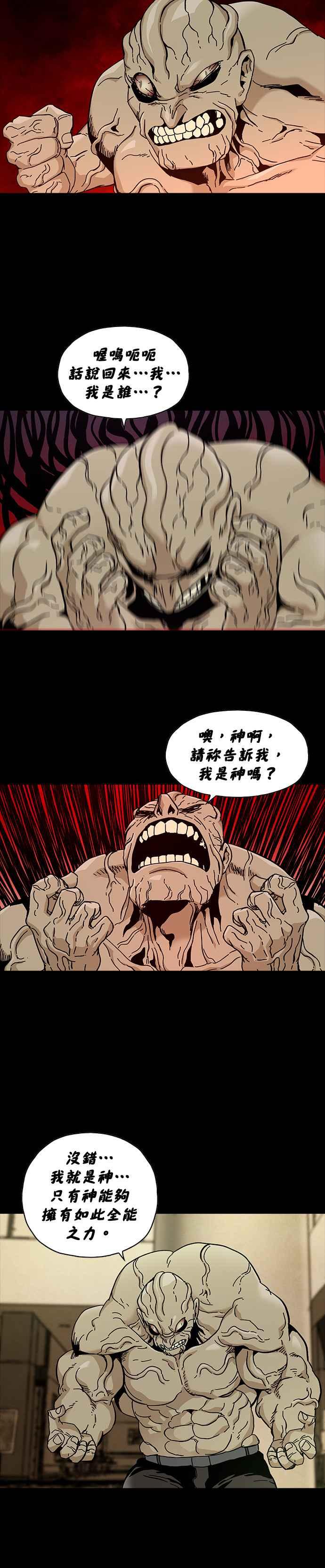 《Deadlife》第63话 第12页