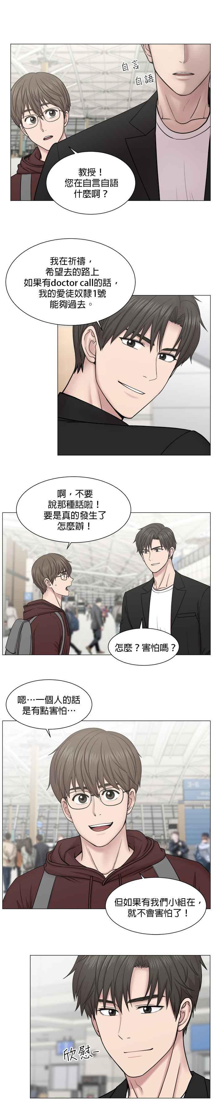 《外伤重症中心：黄金救援》第64话 整理（第1部 完结） 第20页