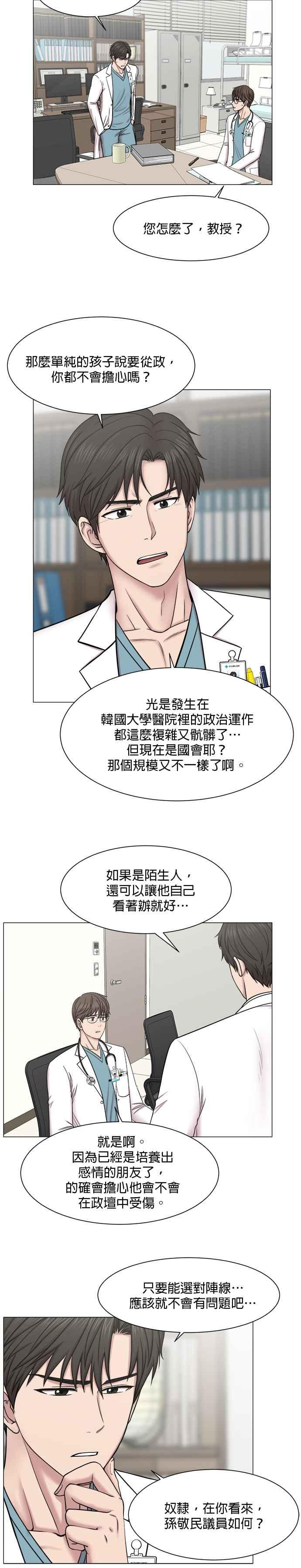 《外伤重症中心：黄金救援》第64话 整理（第1部 完结） 第8页
