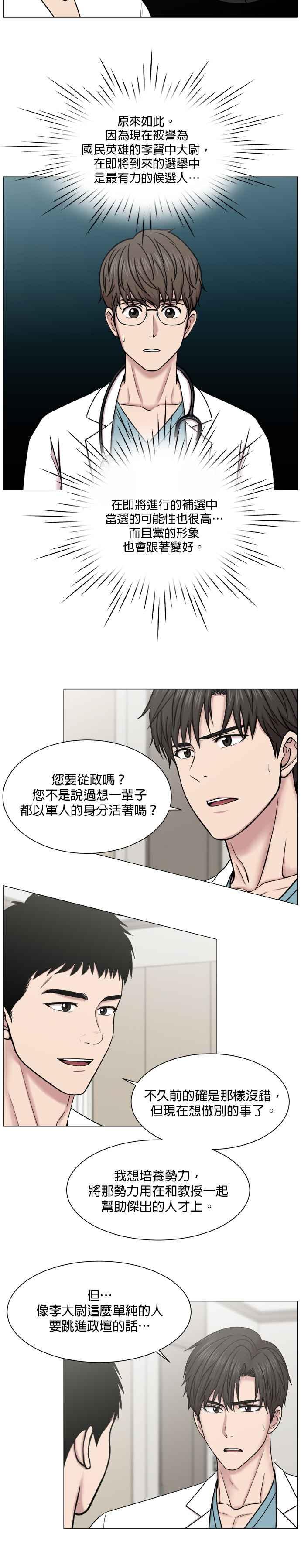 《外伤重症中心：黄金救援》第64话 整理（第1部 完结） 第6页