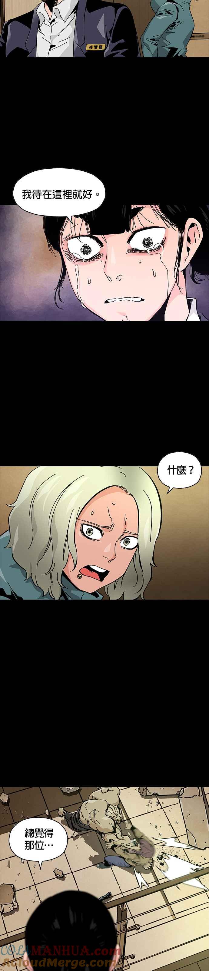 《Deadlife》第63话 第15页