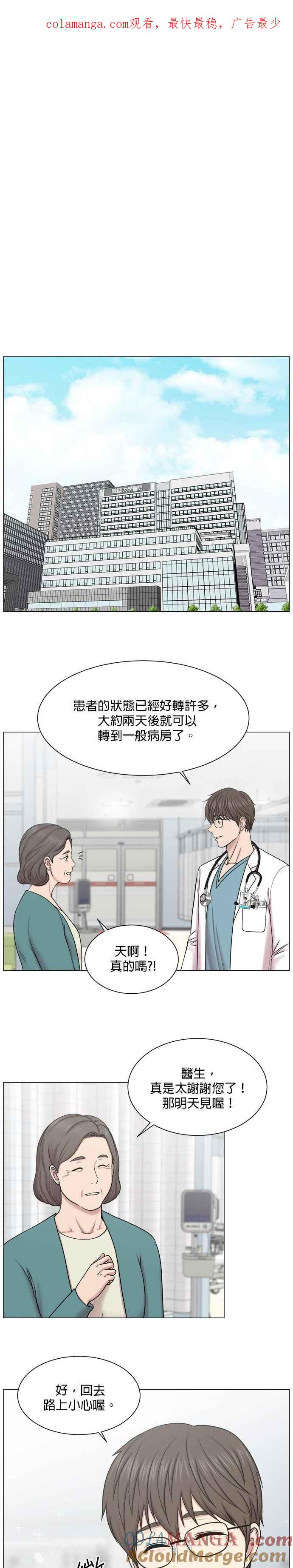 《外伤重症中心：黄金救援》第64话 整理（第1部 完结） 第1页