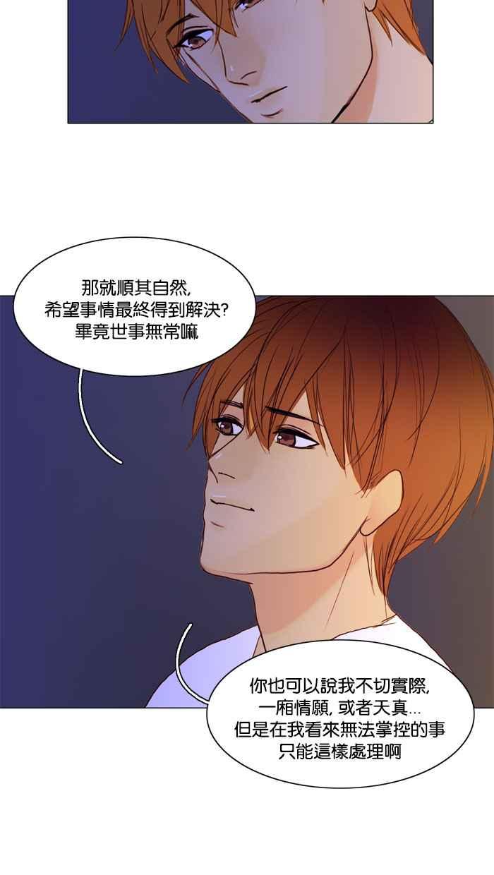 《人鱼哀曲》[第59话] 尽人事 第28页