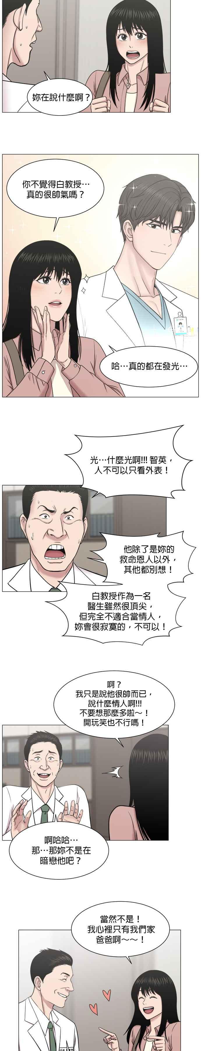 《外伤重症中心：黄金救援》第64话 整理（第1部 完结） 第14页