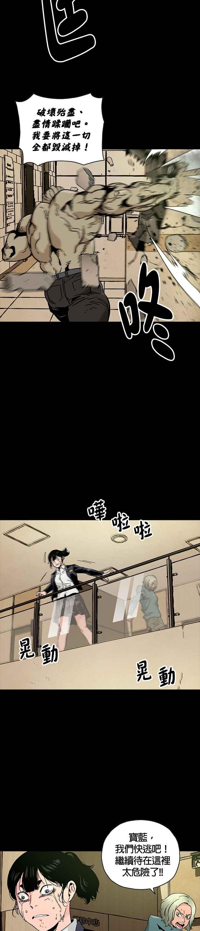 《Deadlife》第63话 第14页