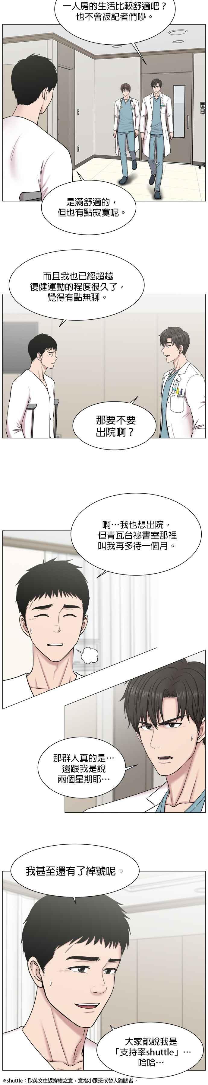 《外伤重症中心：黄金救援》第64话 整理（第1部 完结） 第4页