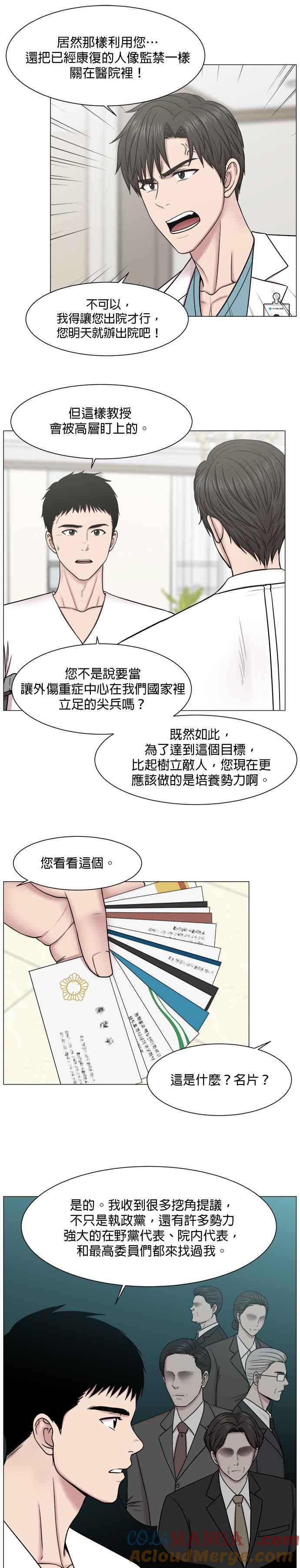 《外伤重症中心：黄金救援》第64话 整理（第1部 完结） 第5页