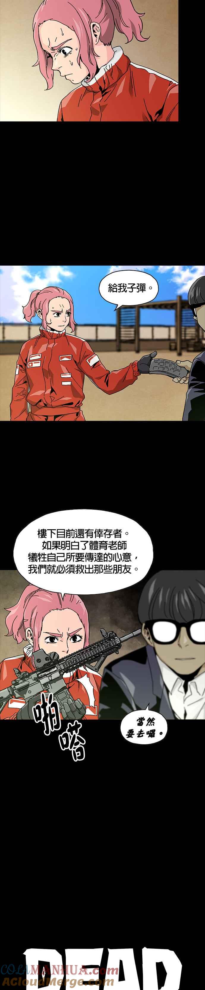 《Deadlife》第63话 第3页